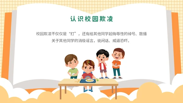 黄色卡通可爱保护自己勇敢说不幼儿园防校园欺凌主题PPT模板