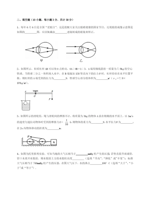 滚动提升练习四川德阳外国语学校物理八年级下册期末考试重点解析试卷（详解版）.docx