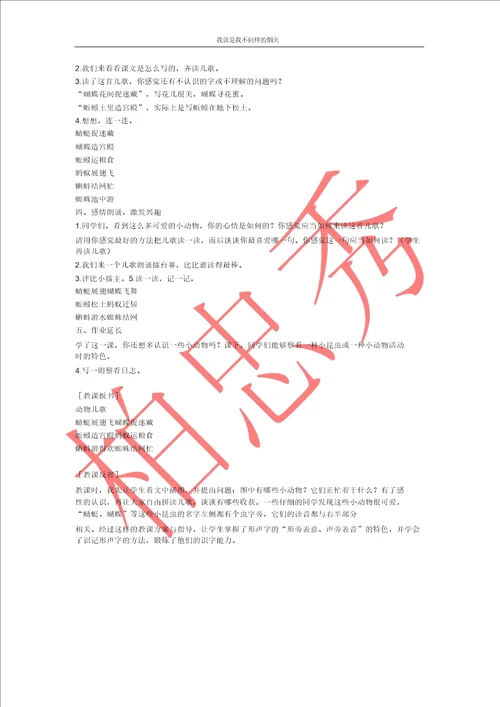 最新部编版一年级下语文教案识字5动物儿歌1