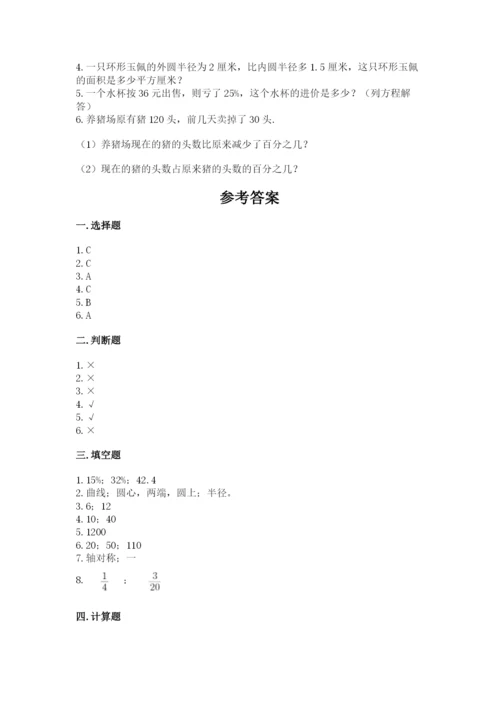 小学六年级数学上册期末考试卷附参考答案【巩固】.docx