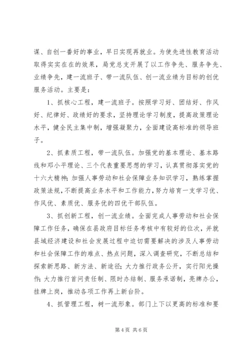 社会保障局党总支先进事迹精编.docx