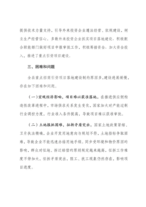 重点招商引资项目推进情况的调研报告.docx