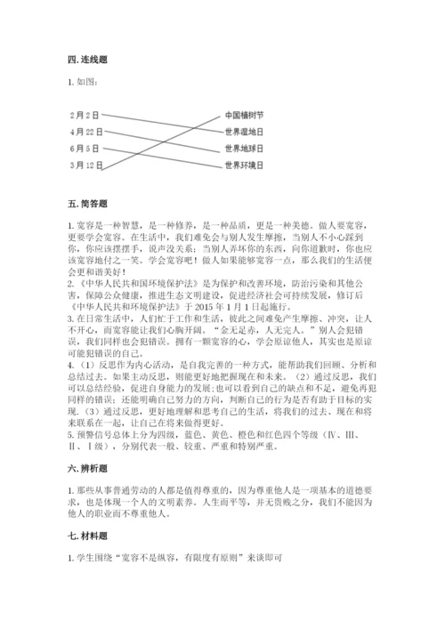 人教部编版六年级下册道德与法治期中测试卷【a卷】.docx