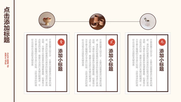 米色中国风通用营销策划PPT演示模板
