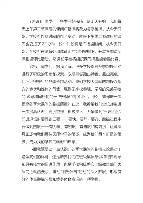 跑操动员讲话稿