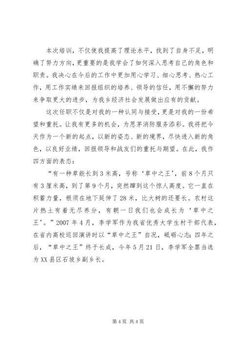 乡镇新提拔科级干部任职培训心得体会 (2).docx