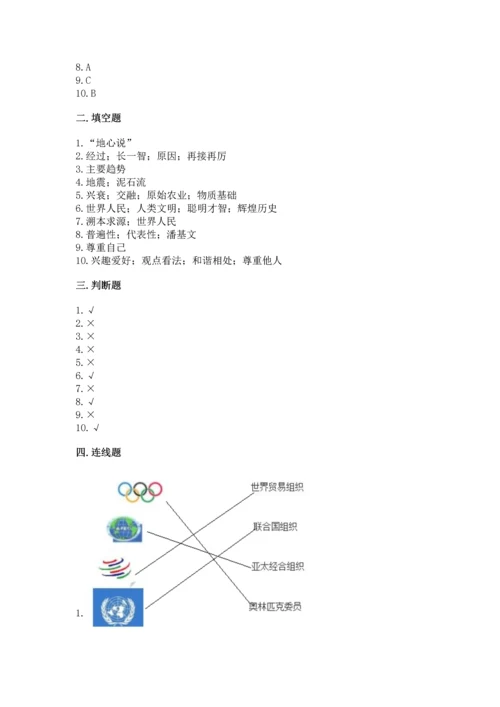 六年级下册道德与法治 《期末测试卷》附参考答案【精练】.docx