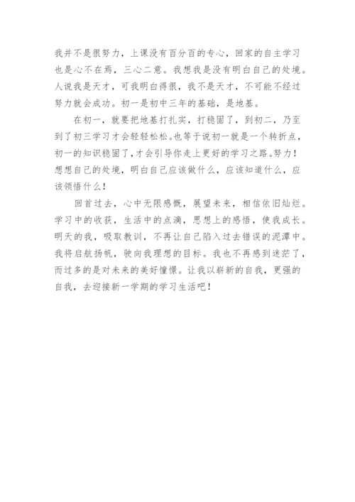 初一学生学期自我评价.docx