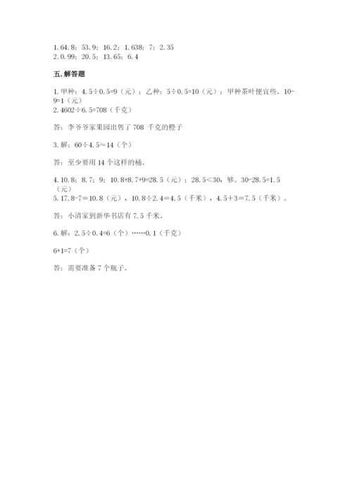 人教版五年级上册数学期中测试卷精品【巩固】.docx