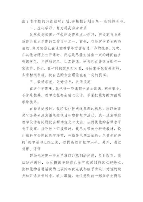 数学教师师徒结对师傅工作总结.docx