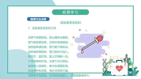 人教版化学生物《化学实验基本方法》PPT课件