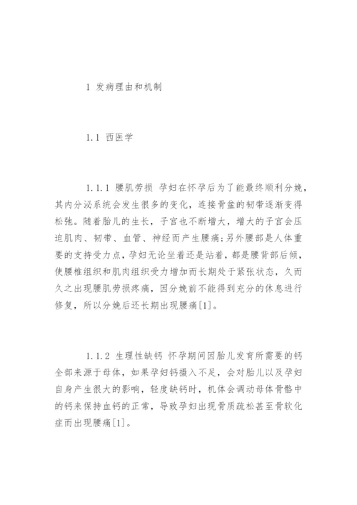 医药学毕业论文.docx