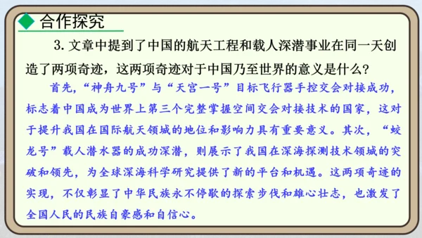24 “蛟龙”探海  课件