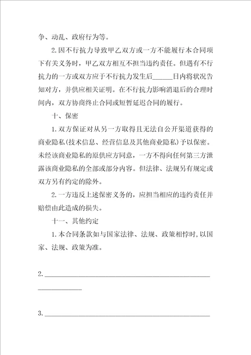 财务咨询服务合同