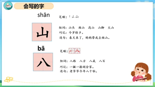 2023-2024学年统编版一年级语文上册第一单元（复习课件）