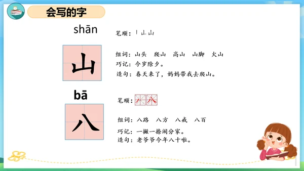 2023-2024学年统编版一年级语文上册第一单元（复习课件）
