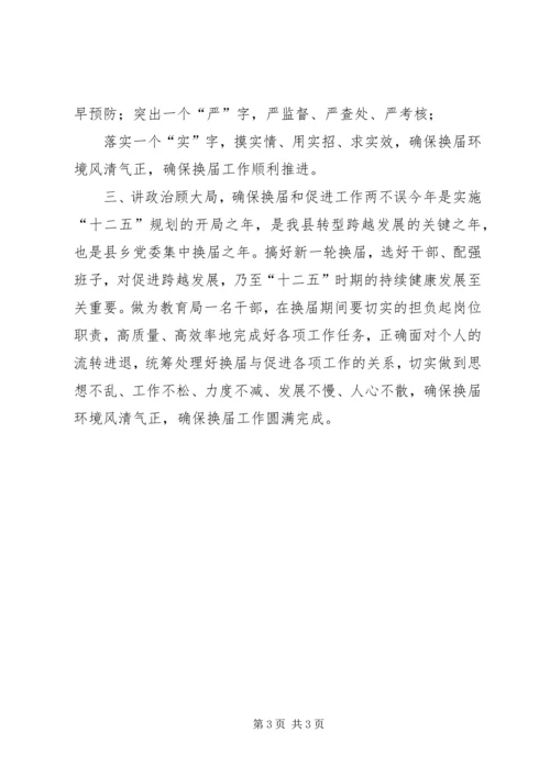 学习严肃换届纪律心得体会 (2).docx