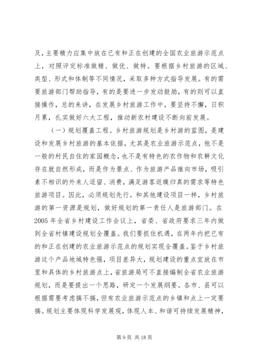 关于乡村旅游开发的思考.docx