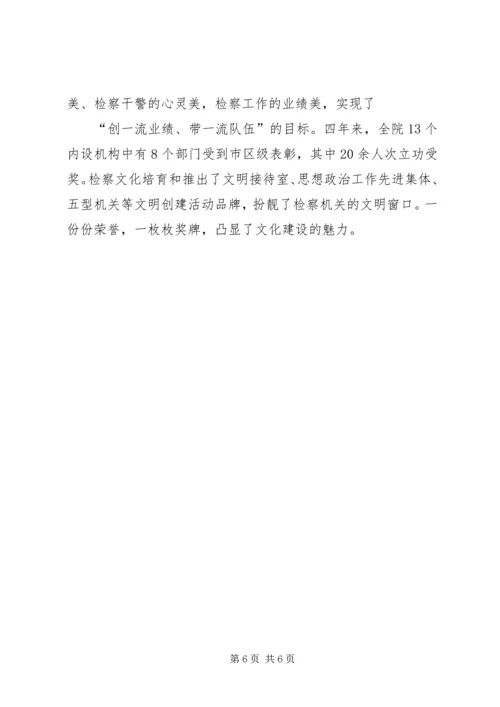 人民检察院先进集体事迹材料.docx