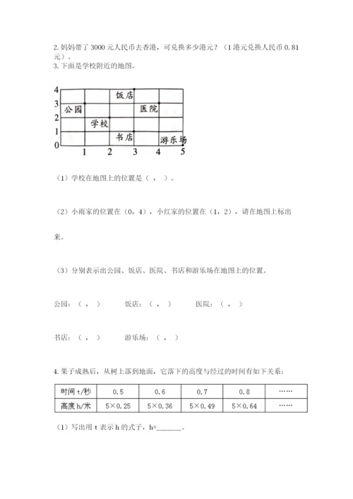 人教版五年级上册数学期末测试卷【新题速递】.docx