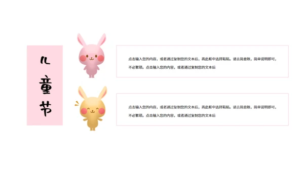 Children's Day六一儿童节小白兔通用PPT模板