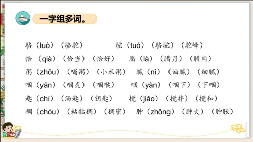 统编版六年级语文下册单元复习第一单元（复习课件）