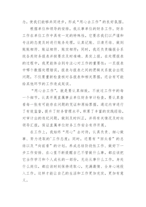 用心尽职工作心得体会.docx