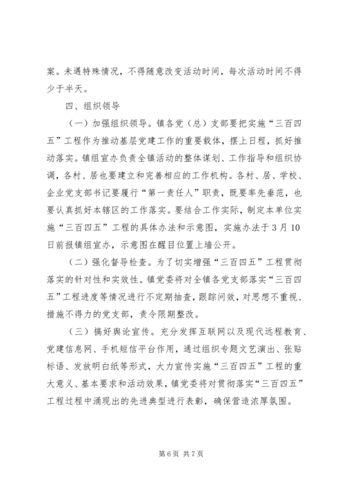 镇关于党建工作的实施方案 (3).docx