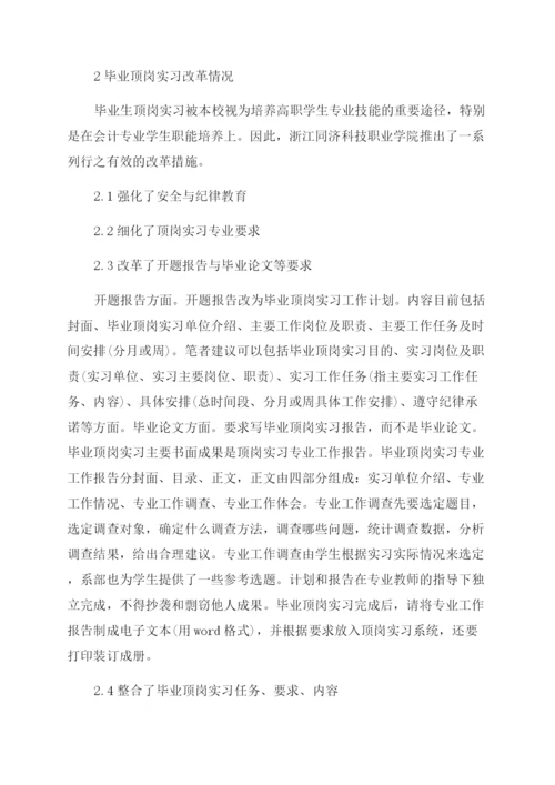 会计专业论文.docx