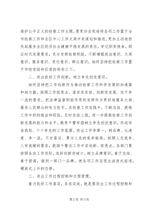 检察学习三严三实心得.docx