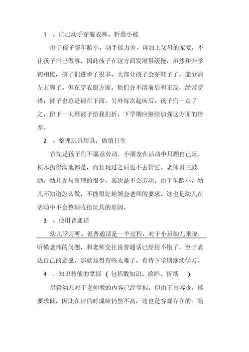 幼儿小班第二学期计划