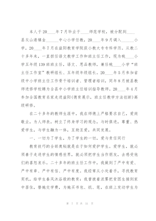 小学班主任个人述职报告.docx