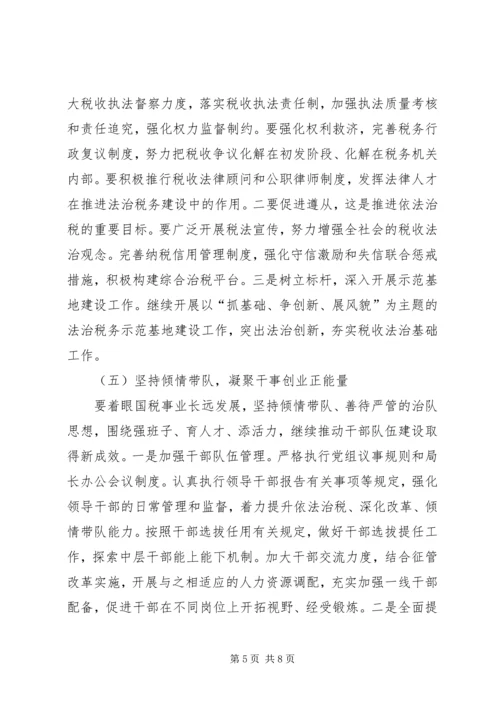 开发区国家税务局XX年工作计划.docx