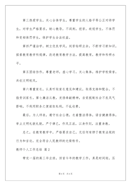 2022关于教师个人工作总结集合十篇.docx