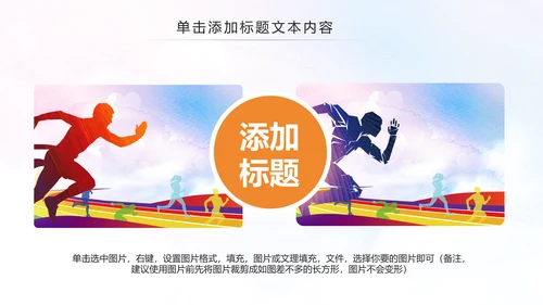全民健身健康中国运动会跑步马拉松PPT