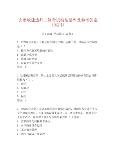 2023年建造师二级考试精品题库A4版可打印