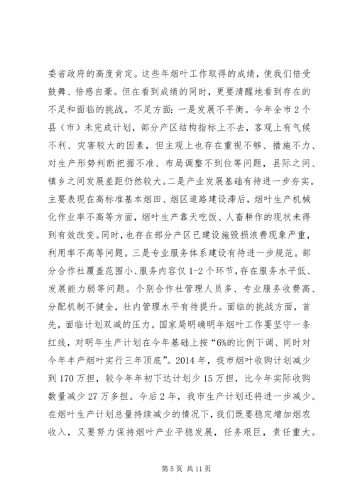 副市长在全市烟叶工作会议上的讲话.docx