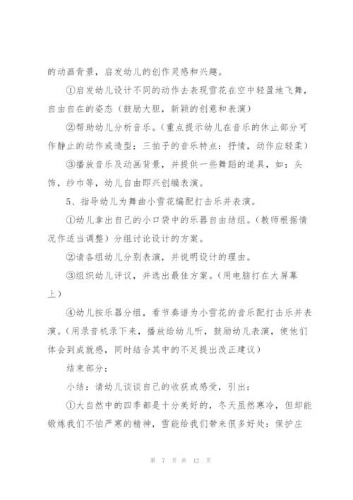 幼儿园中华文化系列之二十节气活动方案24节气活动方案.docx