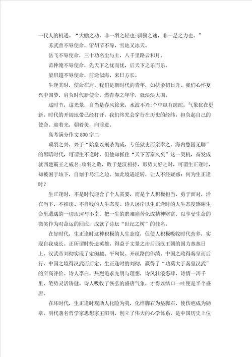 2022高考满分作文800字三篇