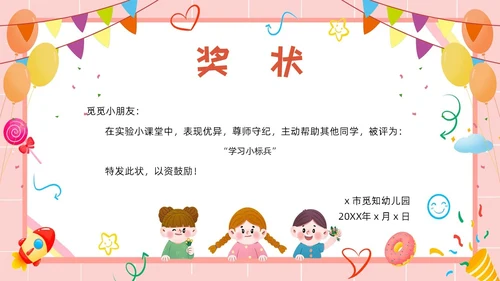 彩色卡通风格幼儿园奖状PPT模板