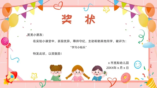 彩色卡通风格幼儿园奖状PPT模板