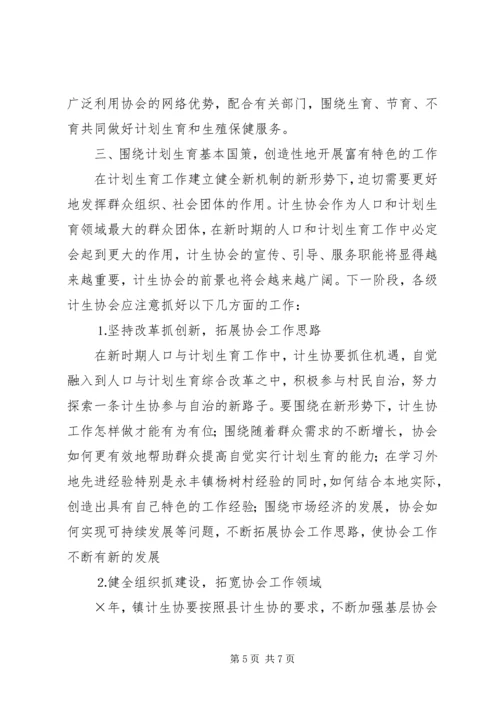 发挥计生协会优势建设和谐社会.docx