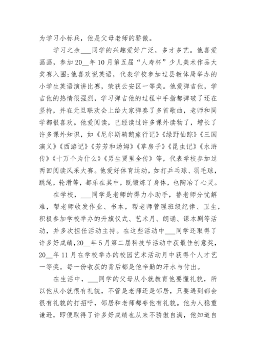 新时代好少年评选个人事迹材料.docx