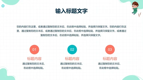 几何卡通教育教学PPT模板