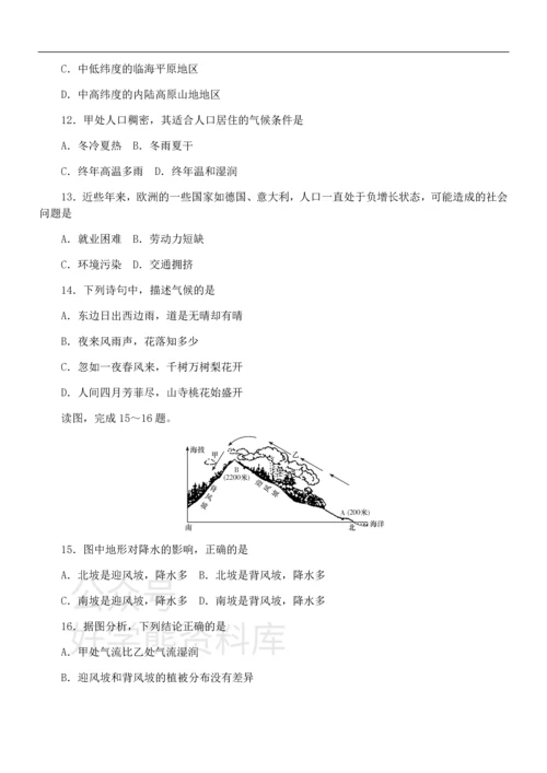 湘教版七年级上册地理期末试卷1.docx