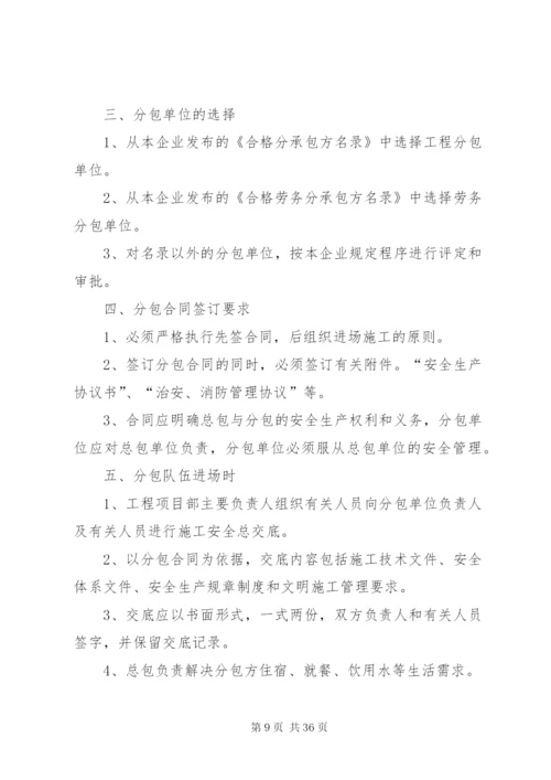 建筑公司安全生产检查制度.docx