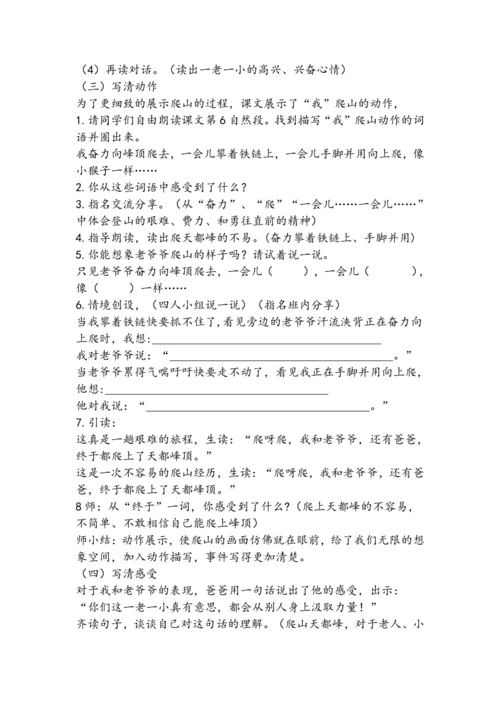 17  爬天都峰