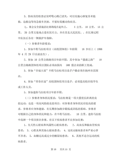 半程马拉松训练计划与华为新员工入职180天详细培训计划汇编