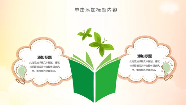 卡通教育读书分享会好书推荐快乐阅读动态PPT模板