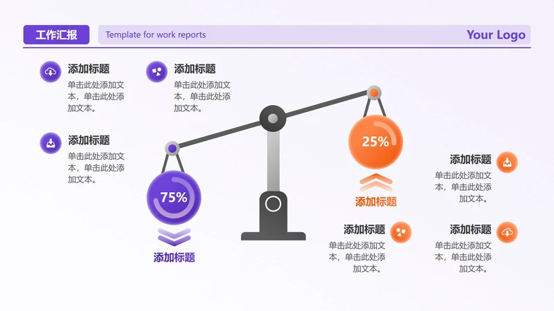 紫橙色渐变天平列表工作汇报PPT单页